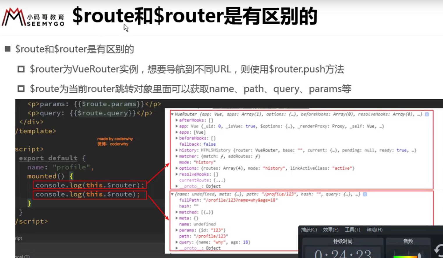 $route和$router是有区别的